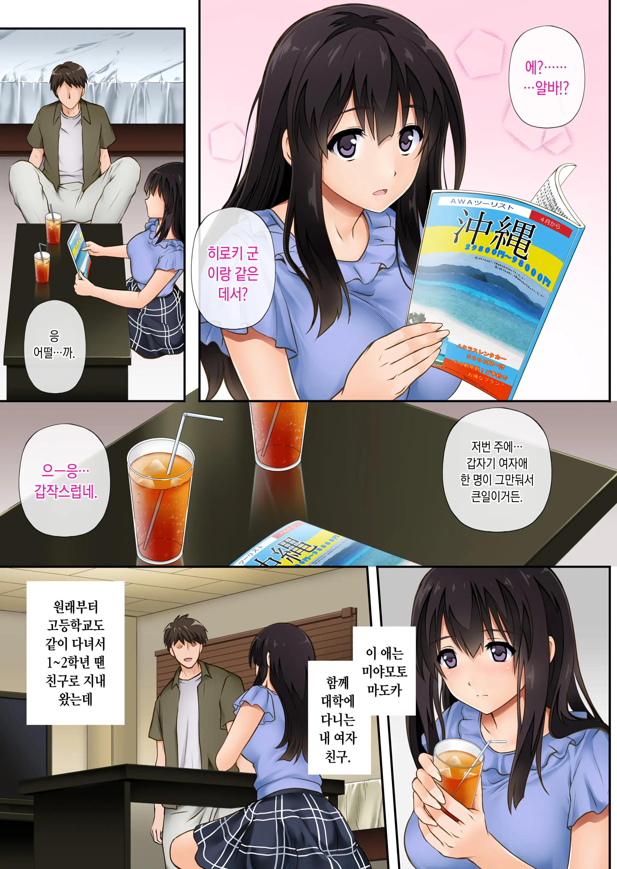 Kare To Watashi To Tenchou No Shinya Kinmu